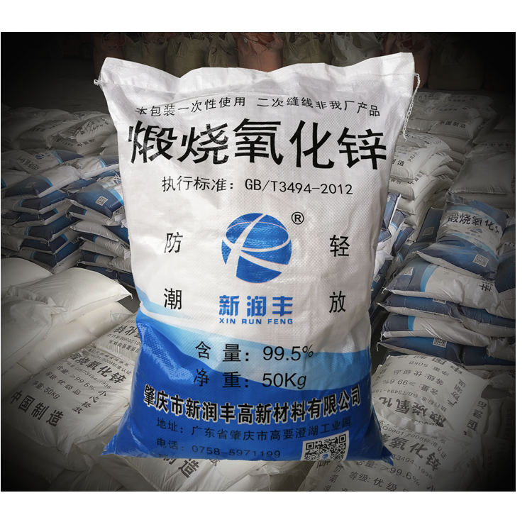 肇慶市新潤豐高新材料有限公司|煅燒氧化鋅廠家|重質氧化鋅|陶瓷氧化鋅|釉用活性氧化鋅