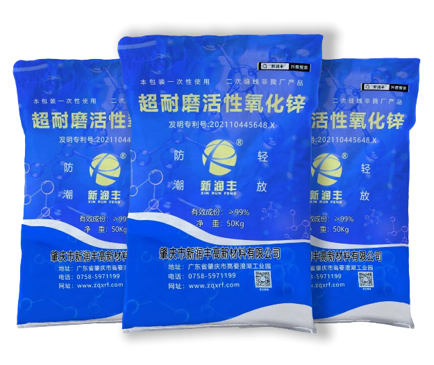 肇慶市新潤(rùn)豐高新材料有限公司|煅燒氧化鋅廠(chǎng)家|重質(zhì)氧化鋅|陶瓷氧化鋅|釉用活性氧化鋅