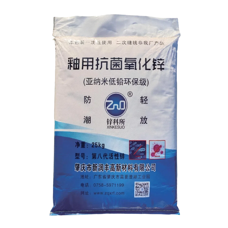 肇慶市新潤(rùn)豐高新材料有限公司|煅燒氧化鋅廠(chǎng)家|重質(zhì)氧化鋅|陶瓷氧化鋅|釉用活性氧化鋅