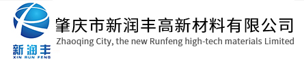 肇慶市新潤(rùn)豐高新材料有限公司|煅燒氧化鋅廠(chǎng)家|重質(zhì)氧化鋅|陶瓷氧化鋅|釉用活性氧化鋅
